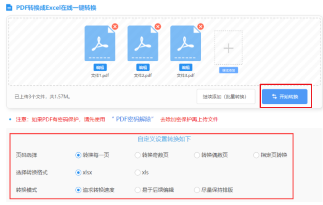 开云专业版使用讲解 - 开始转换